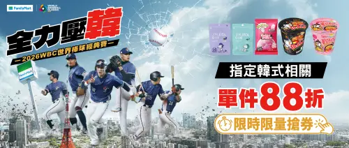 ▲全民集氣跟韓國隊說88，全家指定韓式商品88折。（圖／業者提供）