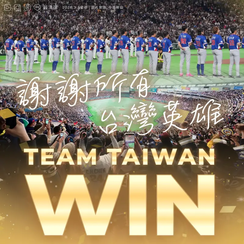 台灣擊退韓國　賴清德發聲：我們最驕傲的Team Taiwan！