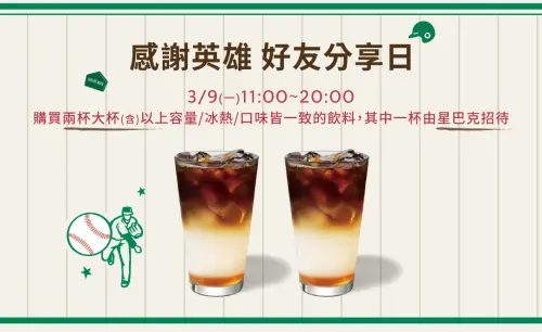 ▲WBC經典賽贏了！今「星巴克買一送一」感謝英雄好友分享日咖啡優惠。（圖／星巴克starbucks.com.tw）