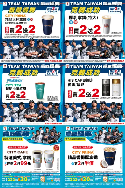 ▲7-11發動WBC經典賽咖啡優惠。（圖／7-11、記者整理）