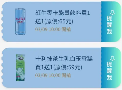 ▲全家APP首頁「優惠趣」開搶優惠券。（圖／手機截圖）