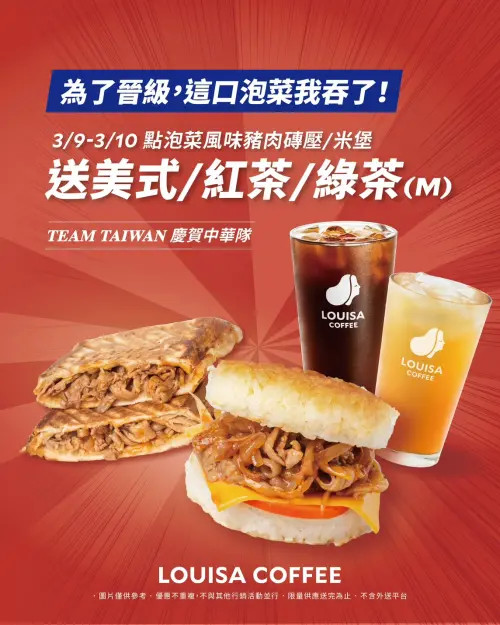 ▲路易莎買泡菜豬肉磚壓、泡菜豬肉炊米堡送中杯飲料。（圖／路易莎咖啡louisacoffee.co）