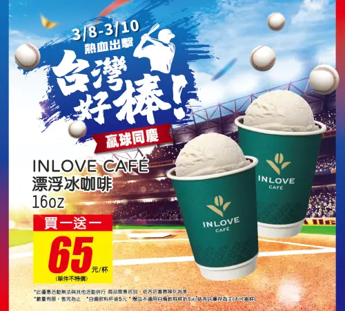 ▲家樂福漂浮冰咖啡限時買一送一。（圖／業者提供）