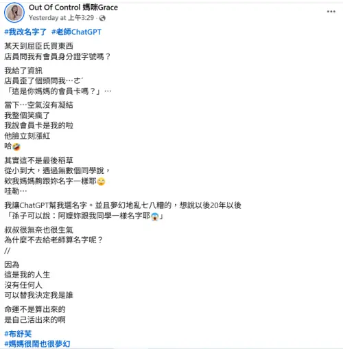 ▲Grace發文透露改名原因。（圖／Out Of Control 媽咪Grace FB）
