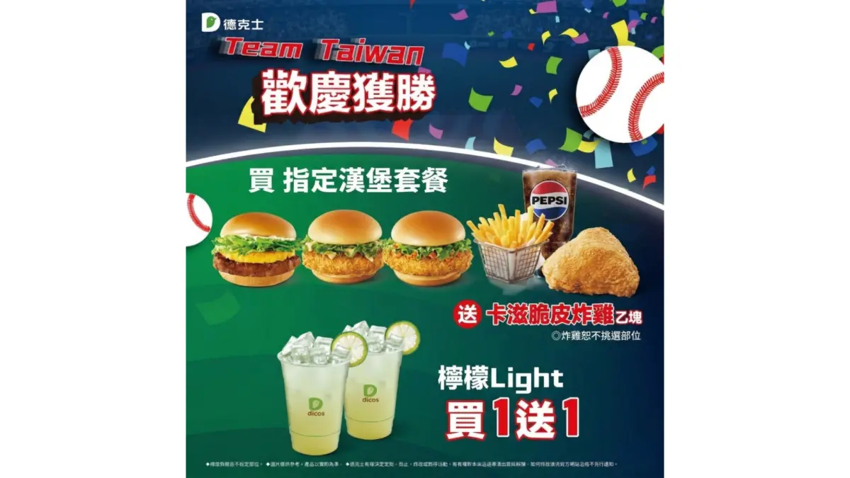 ▲台灣隊再傳捷報！德克士延長應援優惠　指定套餐送炸雞、檸檬Light買一送一（圖／品牌提供）