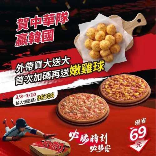 ▲必勝客買1送2！披薩買大送大、免費送嫩雞球，今平日爽吃199元大披薩優惠碼。（圖／必勝客pizzahut.com.tw）