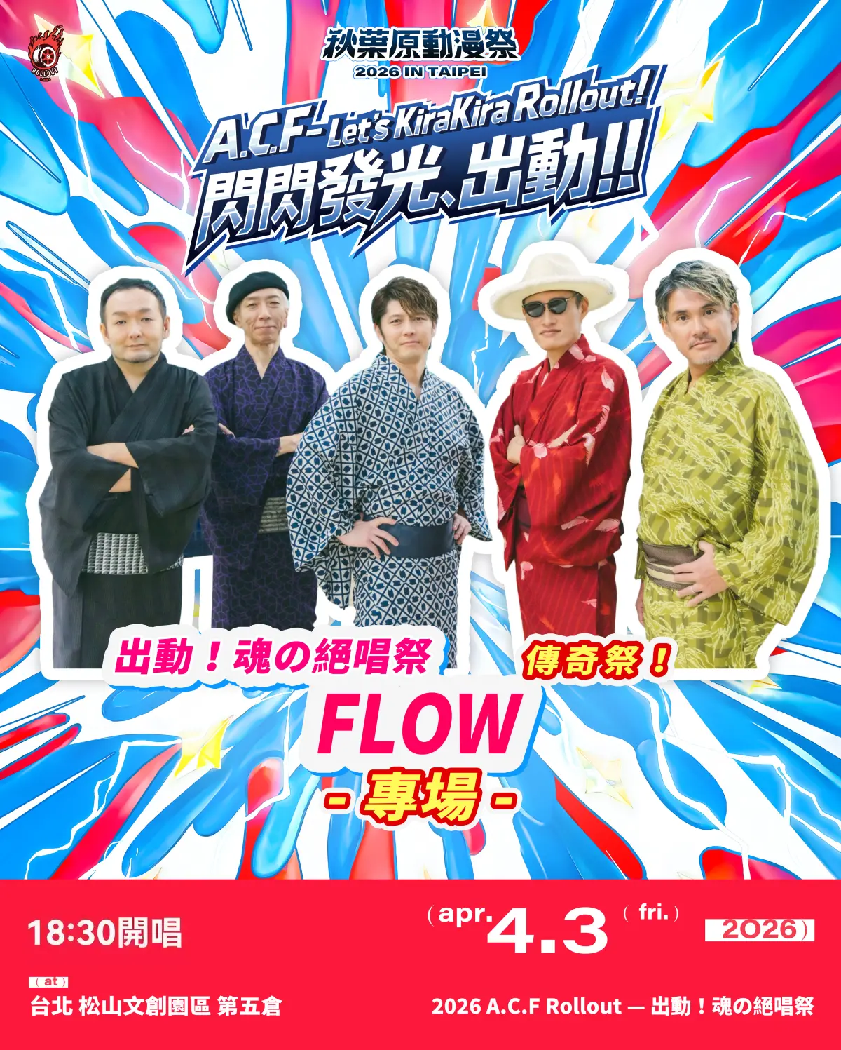1:1還原秋葉原街景、FLOW專場演唱會 最低280元入園就能玩A.C.F動漫祭 影像提供：2026 A.C.F 秋葉原動漫祭