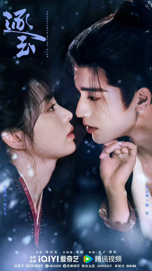 ▲《逐玉》由田曦薇、張凌赫飾演，男帥女美讓人看了賞心悅目。（圖／翻攝自微博@網劇逐玉）