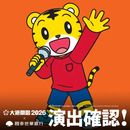 ▲大港開唱今（9）日更宣布壓軸巨星就是「虎神」巧虎，連續兩天都將在「KIDS𨑨迌親子區」免費開唱。（圖／大港開唱臉書）