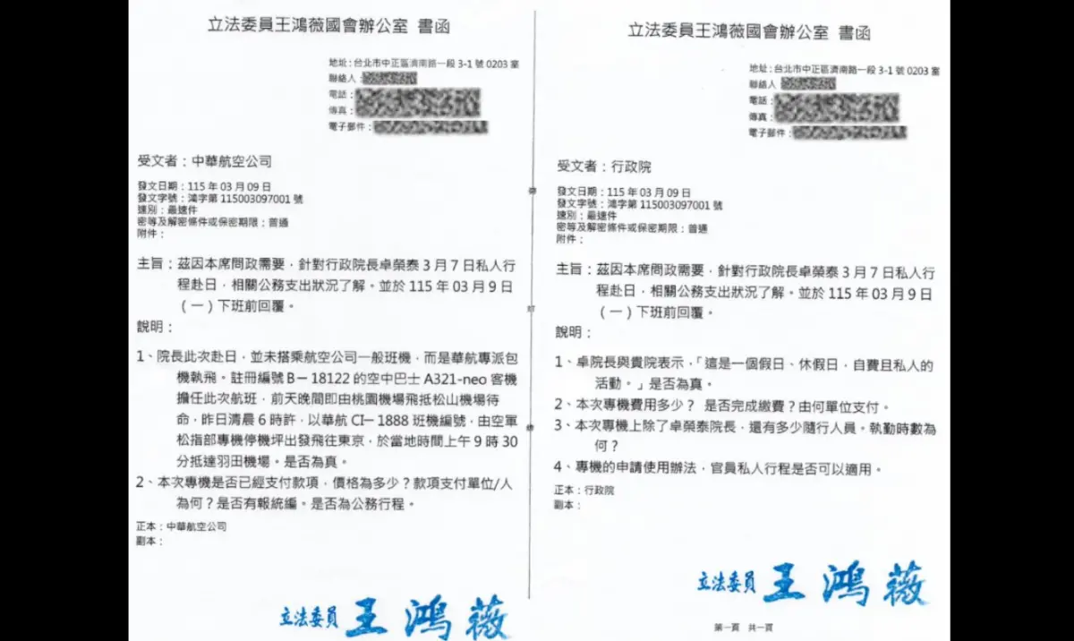 ▲行政院長卓榮泰7日赴日本，觀看經典賽中華對戰捷克之戰，引發討論，王鴻薇發函華航等單位要求說明。（圖／翻攝王鴻薇臉書）