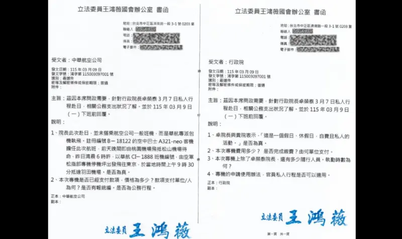 發函這三單位要求說明卓揆包機赴日　王鴻薇：今沒答案就知怎回事