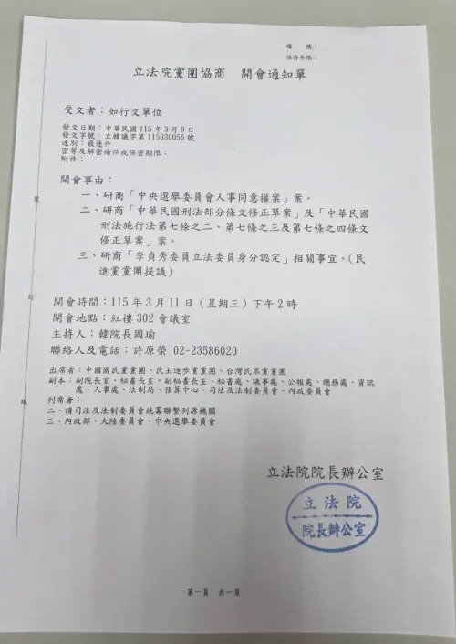 ▲韓國瑜針對「李貞秀身份認定」事宜，將於11日召集協商。（圖／翻攝畫面）