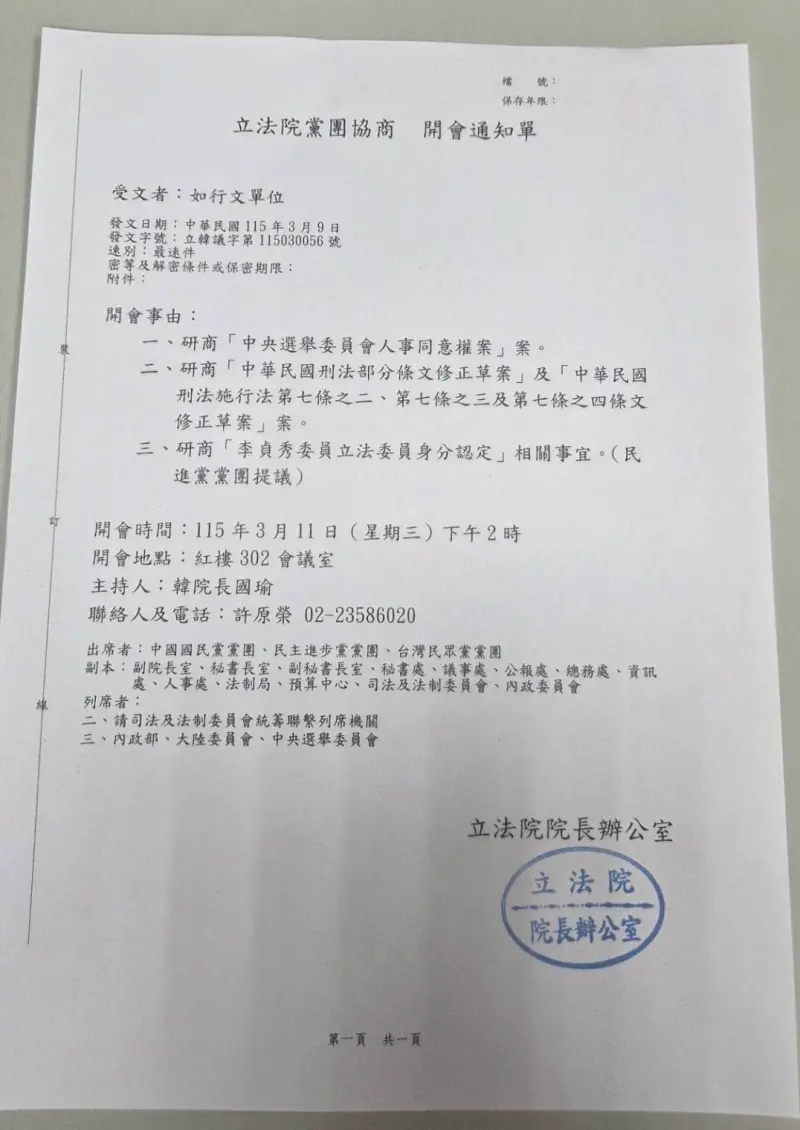    ▲韓國瑜針對「李貞秀身份認定」事宜，將於11日召集協商。（圖／翻攝畫面）  