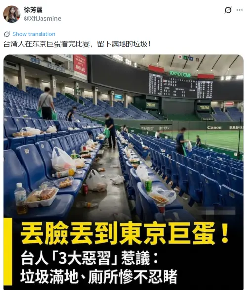 網軍造假控台灣球迷東蛋「留滿地垃圾」！日媒曝3證據打臉