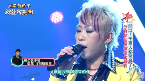 ▲藍薰擅長模仿黃小琥，素有「小黃小琥」之稱。（圖／藍薰臉書）