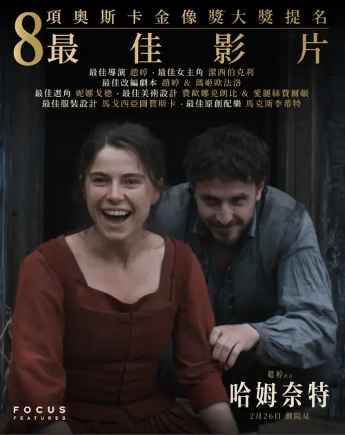 ▲《哈姆奈特》獲得奧斯卡獎八項大獎提名。（圖／IG@universalpicturestwn）