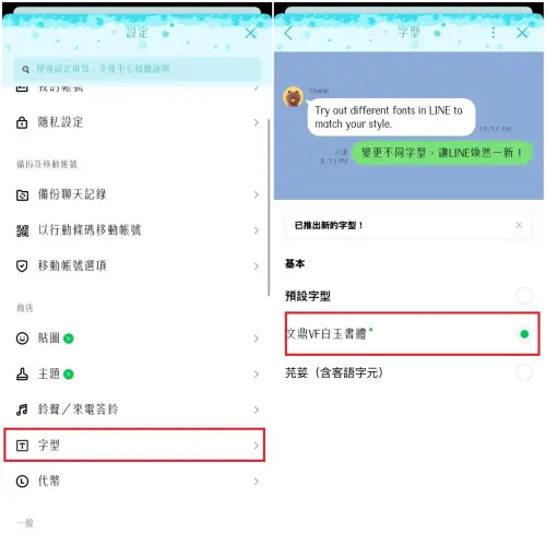 ▲進入LINE主頁，點選右上角「設定」（小齒輪符號），再點選「字型」，即可更改新字型。（圖／記者潘毅翻攝）
