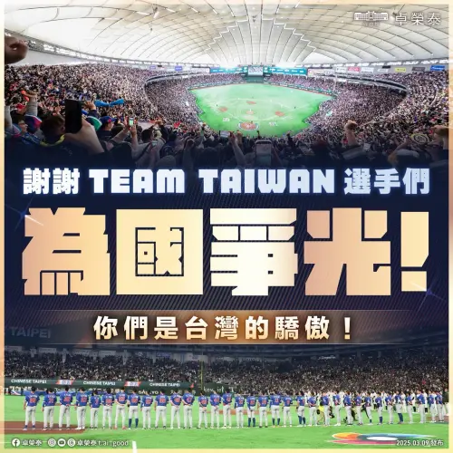 WBC遺憾止步！卓榮泰感性致謝中華隊：讓世界看見台灣團結
