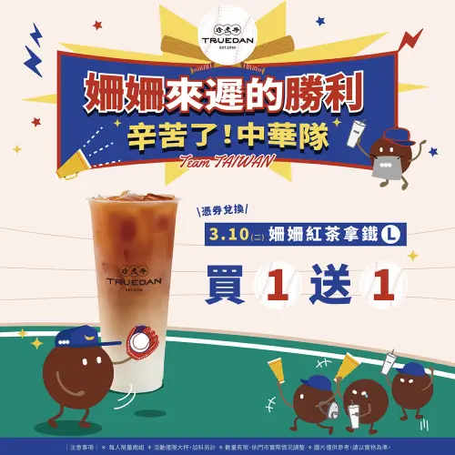▲珍煮丹今「姍姍紅茶拿鐵買一送一」！號召大家舉杯為中華隊英雄歡呼。（圖／翻攝自珍煮丹FB）