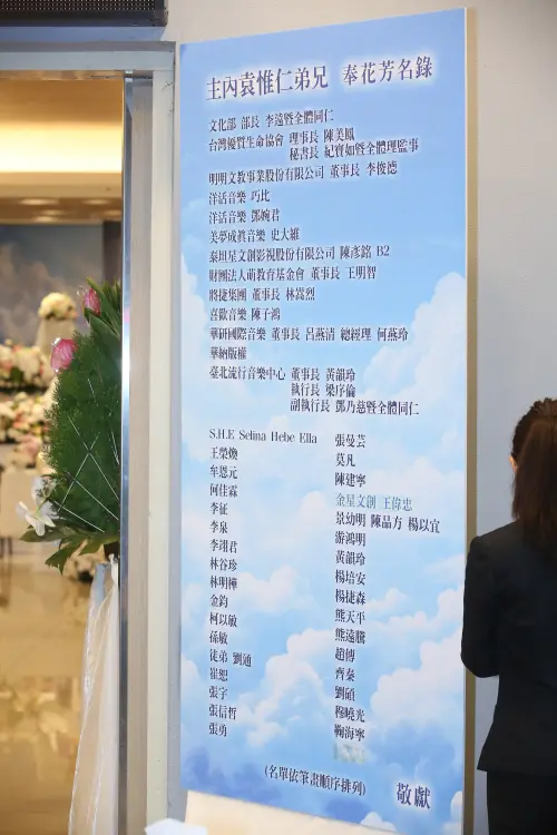 ▲袁惟仁告別式，奉花芳名錄可見他提拔的歌手S.H.E，還有音樂老友黃韻玲、趙傳。（圖／邱曾其攝影）