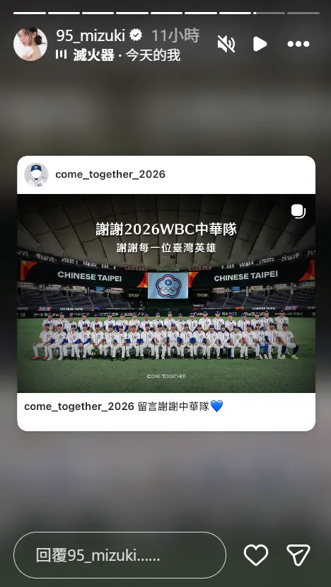 ▲林襄在IG轉發中華隊粉絲團的貼文，感謝球員的努力。（圖／林襄IG@95_mizuki）