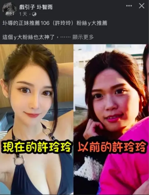 ▲AV導演圤智雨也曾發文推許玲玲，更疑似PO出她的舊照。（圖／翻攝戲引子 圤智雨臉書）