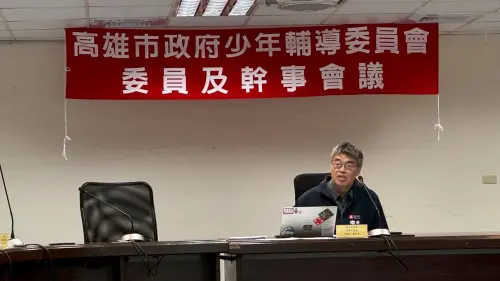 高市少輔會跨局處深化預防　打造少年安心成長環境