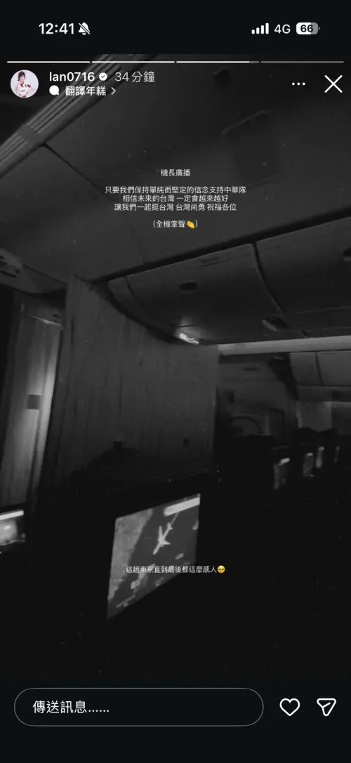 ▲籃籃公開機長暖心廣播，讓全機響起熱烈掌聲。（圖／籃籃IG ＠lan0716）