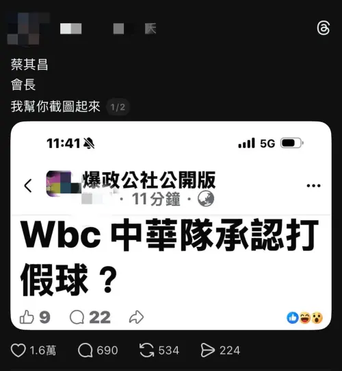 ▲網友發布WBC不實貼文，在網路上被瘋傳。（圖／翻攝自threads）