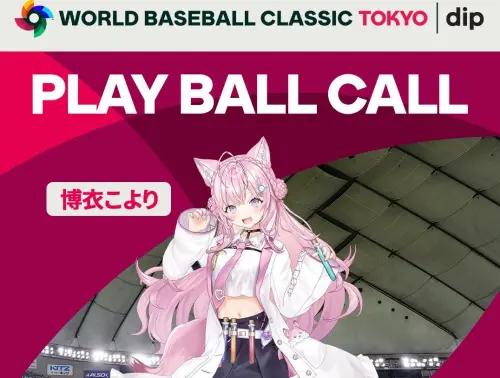 WBC經典賽／hololive來了！博衣小夜璃登東京巨蛋　替日捷戰開球