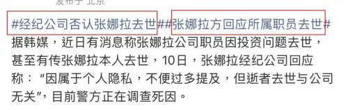▲張娜拉一早被微博誤傳死訊，後來證實虛驚一場。（圖／微博）
