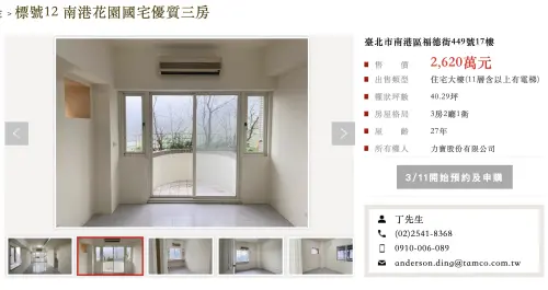 ▲今年平價宅標售有一些過去沒看過的住宅出現，包括南港的國宅南港花園等。（圖／翻攝自台灣金聯官網tamco.com.tw）