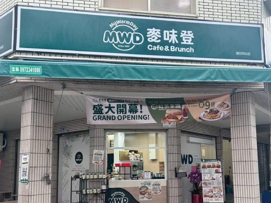 ▲揚秦國際企業（2755）公布2月自結營收，2月及累計前2個月營收均創同期新高，而麥味登全台總店數達995家。（圖／取自麥味登臉書）