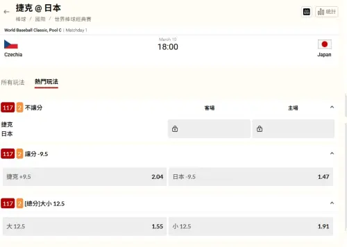 ▲日捷大戰。（圖／擷取自台灣運彩）