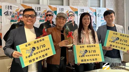 ▲ 「王建傑2026傑然不同演唱會」門票3/10開賣。（圖／記者陳美嘉攝，2026.03.10）