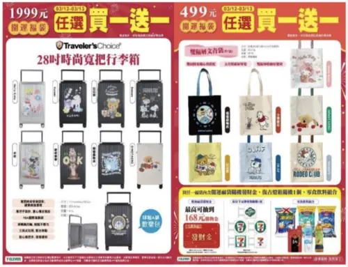▲7-11福袋買一送一大出清來了！優惠只限兩天。（圖／截取自「7-11 好物分享 / seven eleven / 711 / 7-Eleven / 統一超商」）