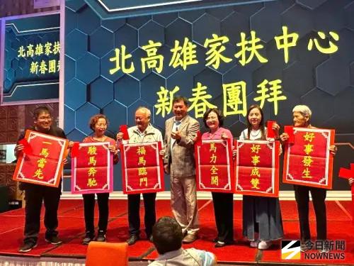 凝聚共識推動愛心！台灣家扶基金會北高雄家扶中心舉辦新春聯誼