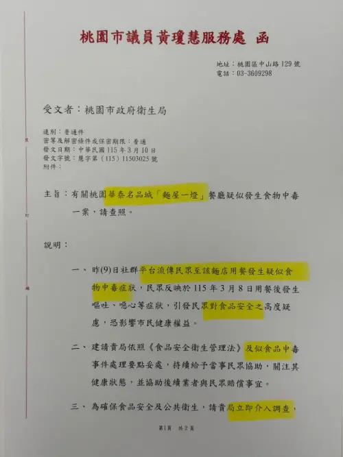 ▲桃園市議員黃瓊慧要求衛生局主動啟動稽查。（圖／桃園市議員黃瓊慧）