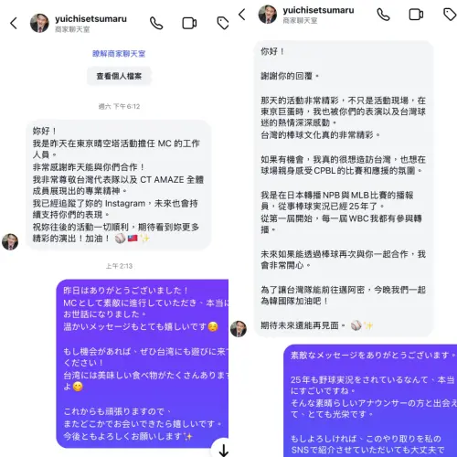 ▲節丸裕一和秀秀子的對話截圖。（圖／秀秀子Emily (ショウショウツ)Threads＠showshowz1124）