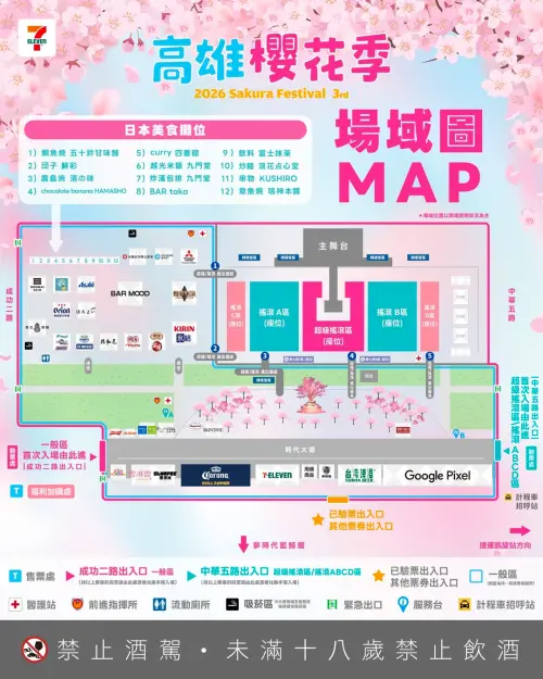 ▲2026高雄櫻花季場域圖（圖／2026高雄櫻花季臉書www.facebook.com/sakurafest.tw/）