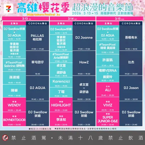 ▲2026高雄櫻花季表演卡司與時間表（圖／2026高雄櫻花季臉書www.facebook.com/sakurafest.tw/）