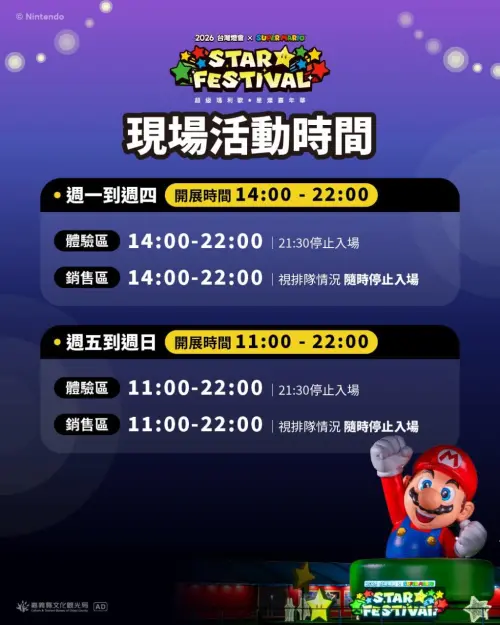 ▲2026台灣燈會「超級瑪利歐」商品銷售區營業時間。（圖／慢遊嘉義臉書）