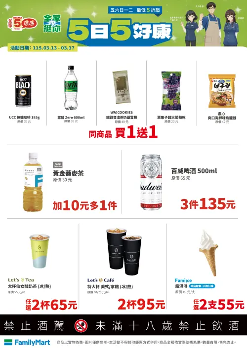 ▲全家5日5好康，白色情人節有霜淇淋6元多一支。（圖／全家family.com.tw）