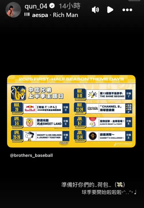 ▲峮峮的這篇限時動態引起許多網友誤會，以為她在暗示aespa會參加中信主題日。（圖／IG@qun_04）