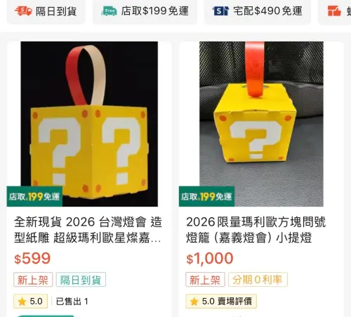 ▲免費就可領取的台灣燈會瑪利歐提燈，卻有黃牛在網路上兜售，喊價一個千元。（圖／翻攝網路）