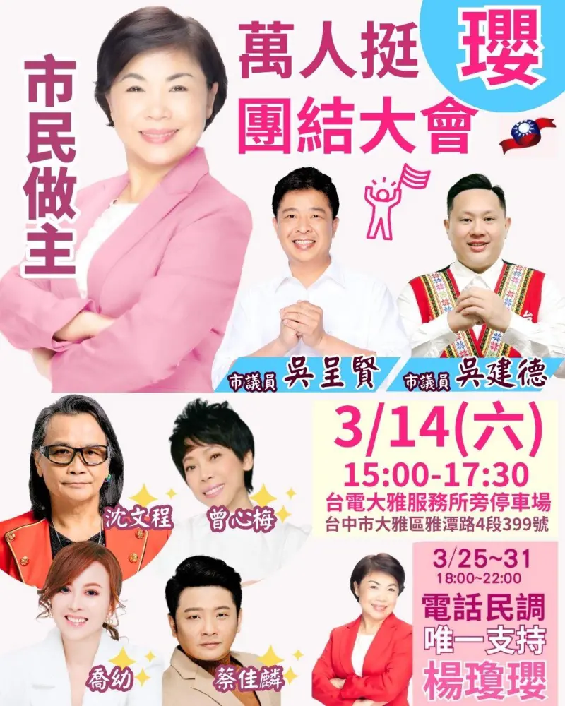    ▲楊瓊瓔本周末將舉辦萬人造勢活動。（圖／翻攝吳呈賢臉書，2026.03.11）  