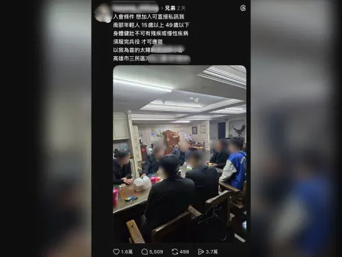 社群驚見「黑道徵才」貼文！入會還有4嚴格條件　警揭背後真相
