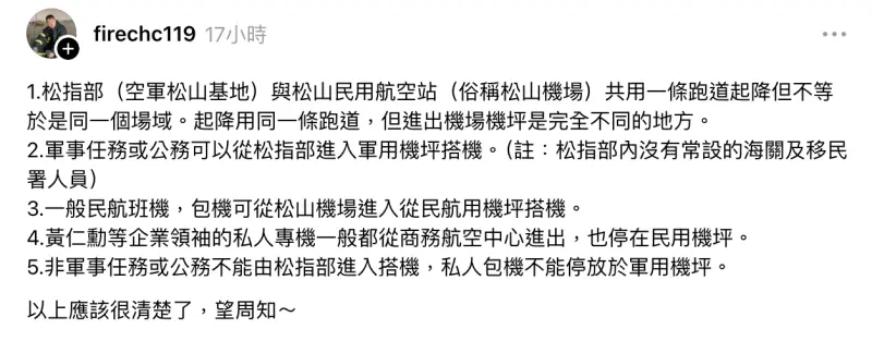    ▲前華航機師、北市議員張志豪在Threads上指出，非軍事任務或公務不能由松指部進入搭機，私人包機不能停放於軍用機坪。（圖／翻攝自Threads熱血機長-張志豪）  