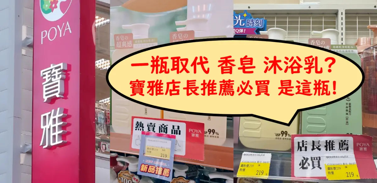 ▲寶雅搶貨洗澡用品是這牌！（圖／擷取threads網友提供）