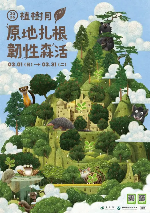 ▲2026年植樹節期間，農業部林業及自然保育署以「原地扎根・韌性森活」作為年度主題，在全台各地規劃植樹與贈苗活動。（圖／取自林業及自然保育署臉書粉專）